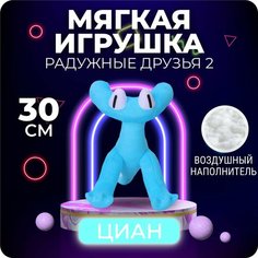 Радужные друзья Мягкая игрушка Циан голубой Teen Spirit