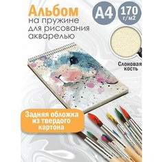 Альбом планшет для рисования акварелью Абстракция акварель Альбомы
