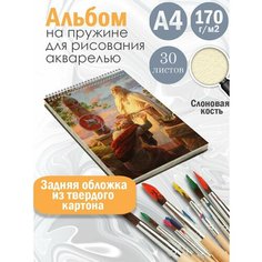 Альбом планшет для рисования акварелью арт Славянство и язычество Альбомы