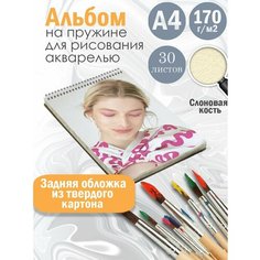 Альбом планшет для рисования акварелью актриса и модель Хантер Шафер Альбомы