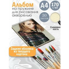 Альбом планшет для рисования акварелью певица Тейлор Свифт Альбомы