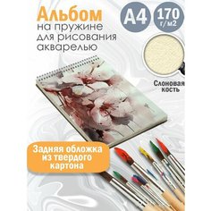 Альбом планшет для рисования акварелью Абстракция акварель Альбомы
