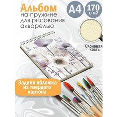 Альбом планшет для рисования акварелью Абстракция акварель Альбомы