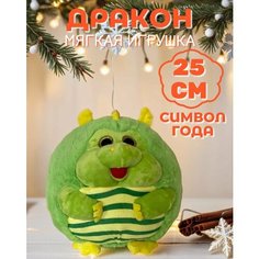Мягкая игрушка "Дракоша" 25см, Салатовый Тенлон