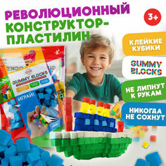 Конструктор-пластилин GUMMY BLOCKS цвет синий 1 Toy