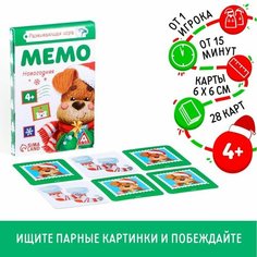 Настольная игра «Мемо Новогодняя», 28 карт ЛАС ИГРАС