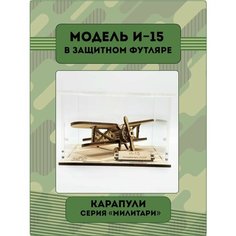 Конструктор деревянный И-15 Wood Mo