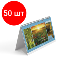 Комплект 50 штук, Календарь-домик настольный шалашик на 2024 год Родные просторы КОНТЭНТ