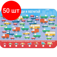 Комплект 50 штук, Настольное покрытие для лепки пласт 330/230, найди И посчитай машины НПД-1 Noname