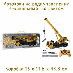 Машинка на пульте управления, автокран 6-канальный, со светом, на батарейках, машинка для детей Нет бренда