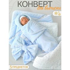 Конверт на выписку для новорожденного зима, комплект 5 предметов с одеялом и бантом Нет бренда