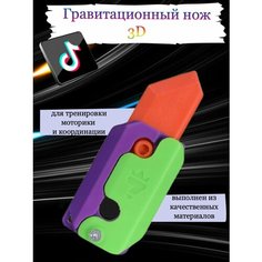 Гравитационный нож 3D Gravity Knife