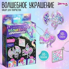 Набор для творчества "Волшебное украшение", с уф-смолой Pr Market