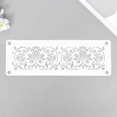 Трафарет-бордюр "Узор" 11х32 см Noname