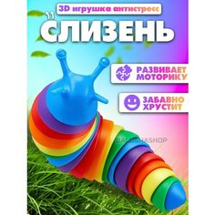 Антистресс игрушки/ гусеница антистресс Balusha Game