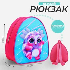 Рюкзак детский "Пушистик", 23 х 20,5 см Nazamok Kids