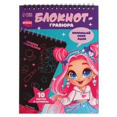 Гравюра Школа талантов Модная девочка, 7559936 цветная основа 5 шт.