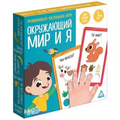 Настольная игра ЛАС ИГРАС Окружающий мир и Я