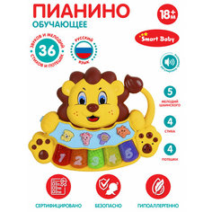 Развивающая игрушка Smart Baby Львенок JB0333405, желтый