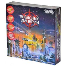 Настольная игра "Звездные империи", подарочное издание Hobby World