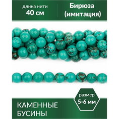 Бусины для рукоделия - Бирюза (имитация), 5-6 мм Kaboshon.Ru