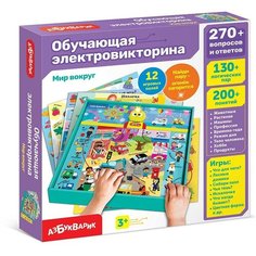 Игрушка развивающая азбукварик обучающая электровикторина мир вокруг 3152