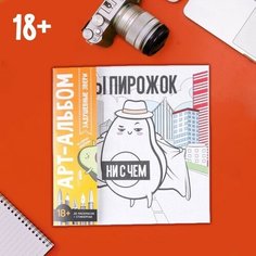 Раскраска - антистресс «Задушевные звери», 20 стр. Нет бренда