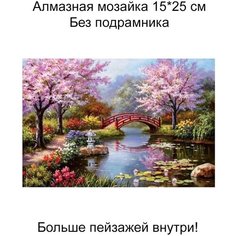 Алмазная мозаика без подрамника 20*30 см, пейзажи,068 Lea Store