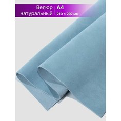 Кожа для рукоделия размер: А4 Rich Line Accessories , ИП-КВ4_Светлый-халцедон