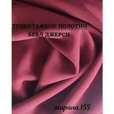 Трикотаж Бебл Джерси , для шитья и рукоделия, трикотаж2 "Империя детства"