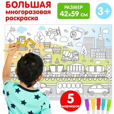 Многоразовая раскраска Весёлые гонки Denco Store