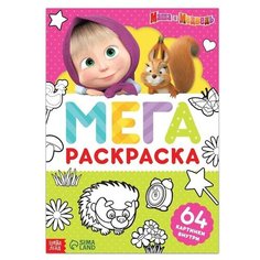 Раскраска, 64 стр, А4, «мега большая» «Маша и Медведь»
