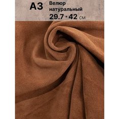 Натуральный велюр для рукоделия размер: А3 , Rich Line Home Decor , КВ3_Рыжий