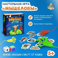 Настольная игра «Мышеловы» ЛАС ИГРАС