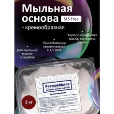 Белая кремообразная Мыльная основа 1 кг. РостовМыло