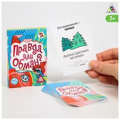 Настольная игра Лас Играс "Правда или обман", развивающая, на логику, фанты, 30 карточек, от 7 лет нет бренда