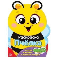 Буква-Ленд Раскраска Пчелка
