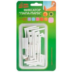 Фиксатор для дверок и ящиков Папа-мама Baby Safety белый 6 шт.