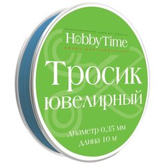 Ювелирный тросик для бижутерии, 0,35 мм, 10 метров, цвет голубой Альт