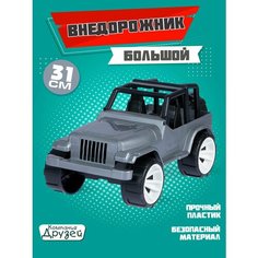 Машинка детская Внедорожник ТМ "Компания Друзей" серый 31х15х16 см