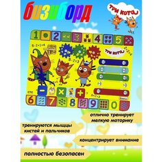 Бизиборд сортер Три кота развивающая игрушка Welcome Toys