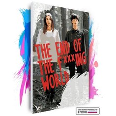 Картина по номерам на холсте Конец . го мира - The end of the f. ing world, 50 х 80 см Красиво Красим