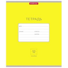 Тетрадь 12 листoв в линейку «Классика Bright», обложка мелованный картон, жёлтая Erich Krause