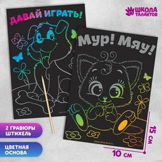 Гравюра «Давай играть», полноцветное основание, набор 2 шт, 10 х 15 см Miki Market