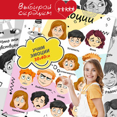 Постер Woozzee Обучающий плакат "Эмоции" 1 PPI-1024-1839