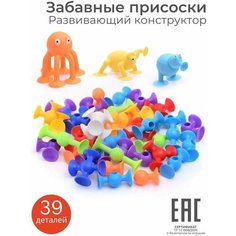 Детский развивающих конструктор для детей на присосках, "Забавные присоски", 39 деталей S+S Toys