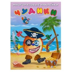 Многоразовые наклейки «Чудики. Пират» Flamingo