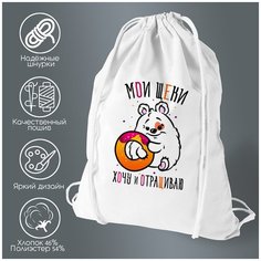 Сумка для обуви CoolPodarok Прикол. Мои щеки, хочу и отращиваю