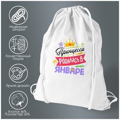 Сумка для обуви CoolPodarok Принцесса родилась в январе