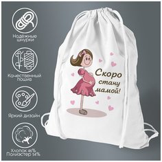 Сумка для обуви CoolPodarok скоро стану мамой пузожитель